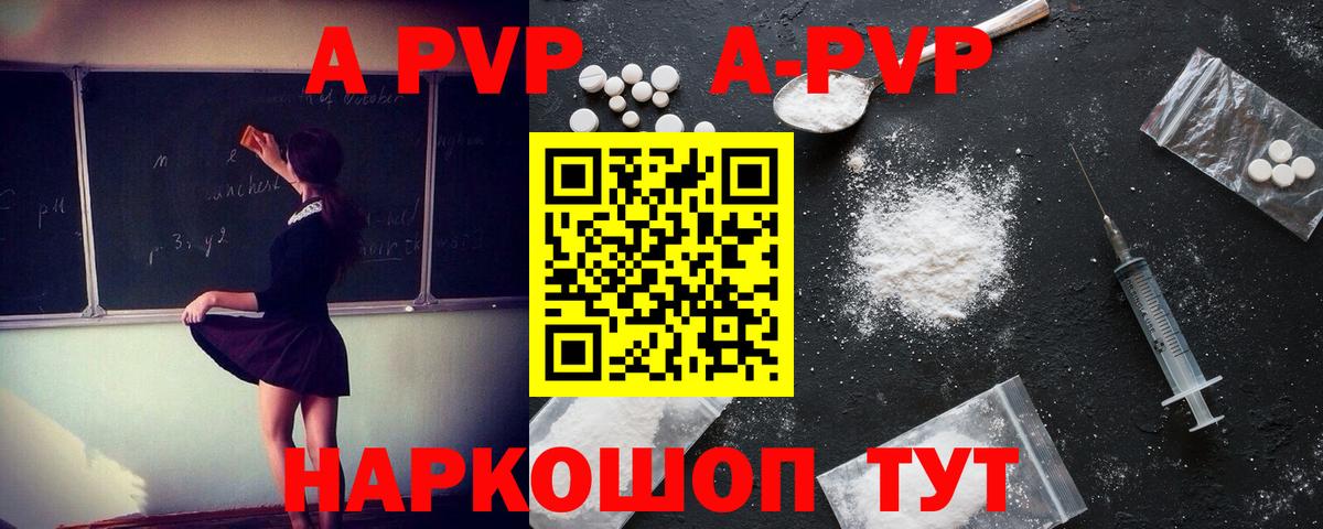 A-PVP кристаллы  Вход с VPN  сколько стоит  Баксан  A-PVP СК  Альфа ПВП Crystall 