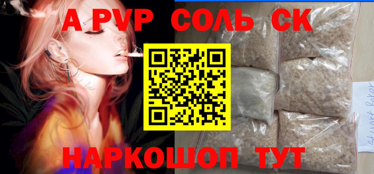 A-PVP мука Баксан