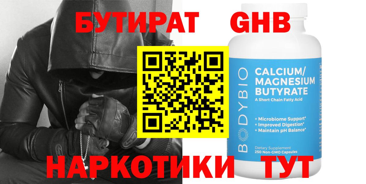 БУТИРАТ BDO  Бутират  Баксан  Вход с VPN 