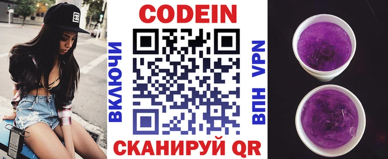 как найти закладки  Баксан  Кодеин напиток Lean (лин) 