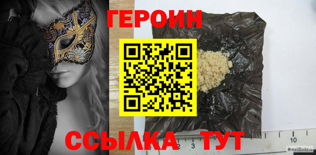 ГЕРОИН Heroin  Вход с VPN  Баксан 