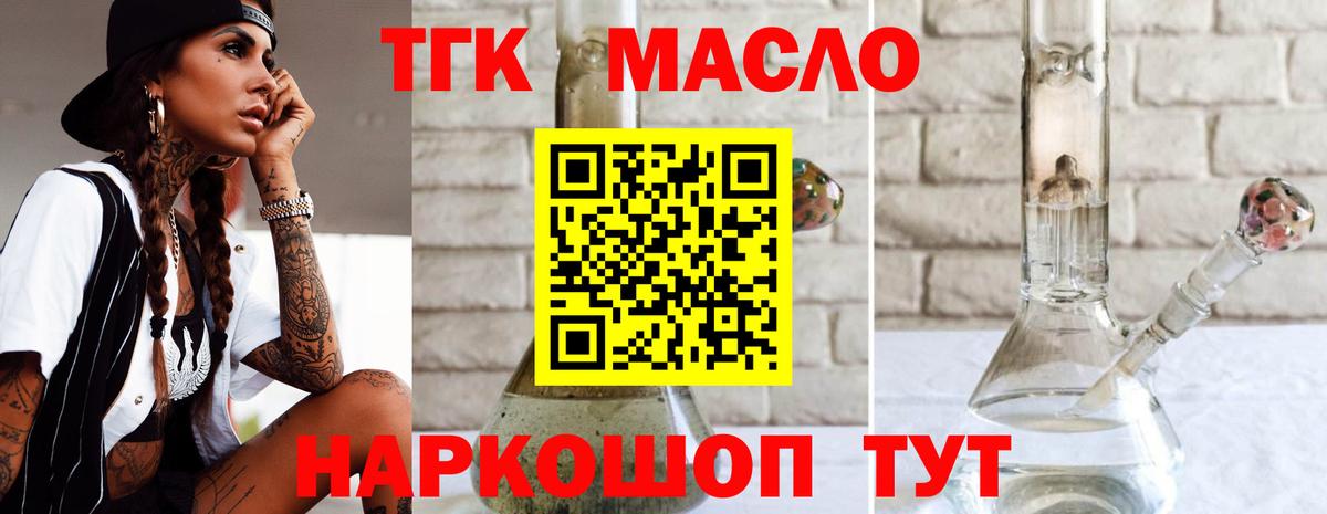 ТГК THC oil  Вход с VPN  Баксан 